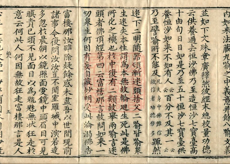 Notes on the Concise Commentary on the Sutra of Perfect Enlightenment, Thirty Juans Page 8