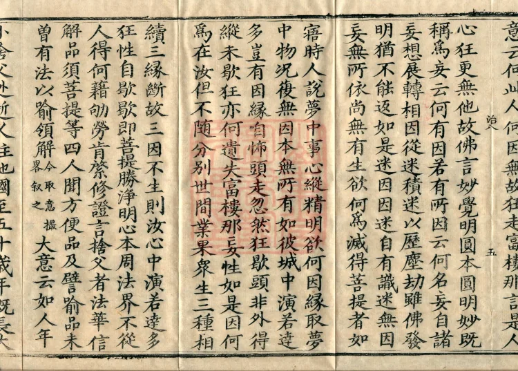 Notes on the Concise Commentary on the Sutra of Perfect Enlightenment, Thirty Juans Page 9