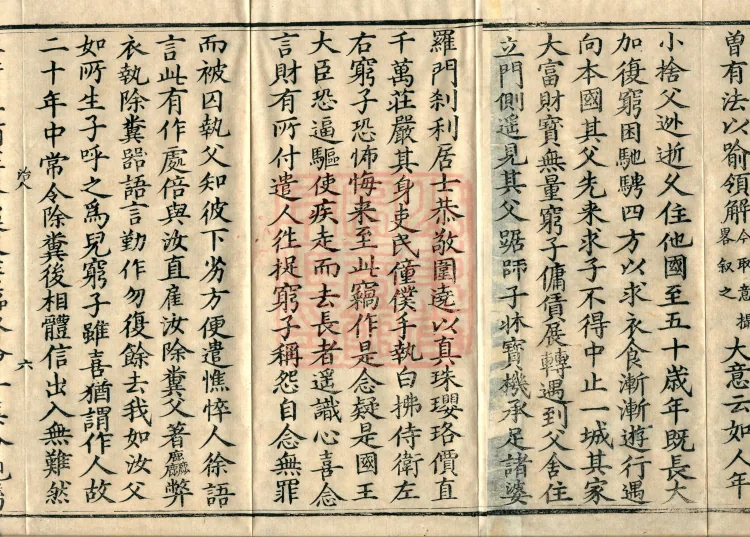 Notes on the Concise Commentary on the Sutra of Perfect Enlightenment, Thirty Juans Page 10