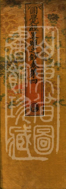 Notes on the Concise Commentary on the Sutra of Perfect Enlightenment, Thirty Juans Page 1
