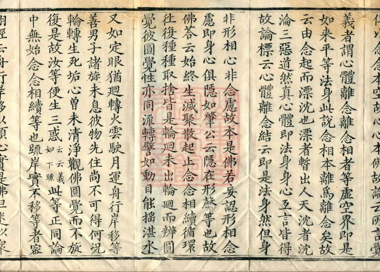 Notes on the Concise Commentary on the Sutra of Perfect Enlightenment, Thirty Juans Page 3