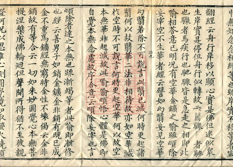 Notes on the Concise Commentary on the Sutra of Perfect Enlightenment, Thirty Juans Page 4