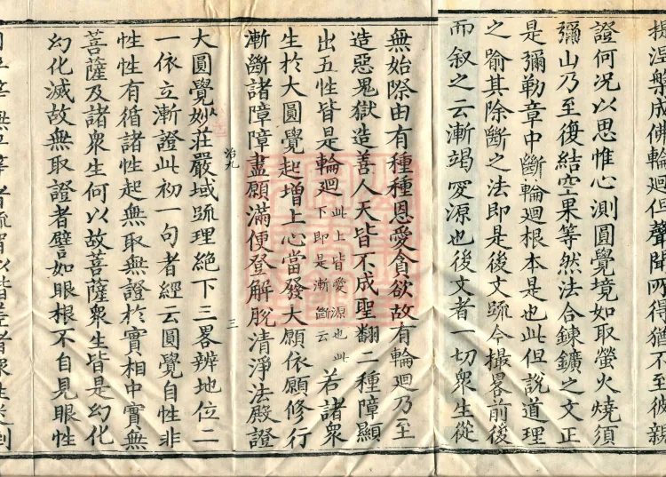Notes on the Concise Commentary on the Sutra of Perfect Enlightenment, Thirty Juans Page 5