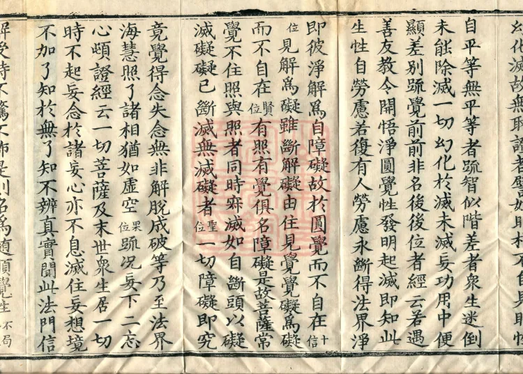 Notes on the Concise Commentary on the Sutra of Perfect Enlightenment, Thirty Juans Page 6