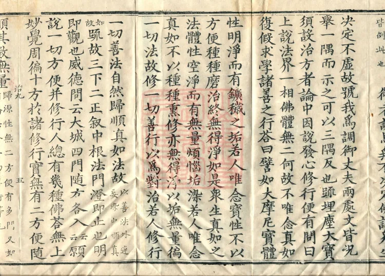 Notes on the Concise Commentary on the Sutra of Perfect Enlightenment, Thirty Juans Page 8