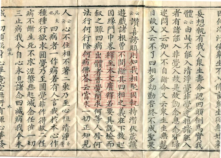 Notes on the Concise Commentary on the Sutra of Perfect Enlightenment, Thirty Juans Page 10