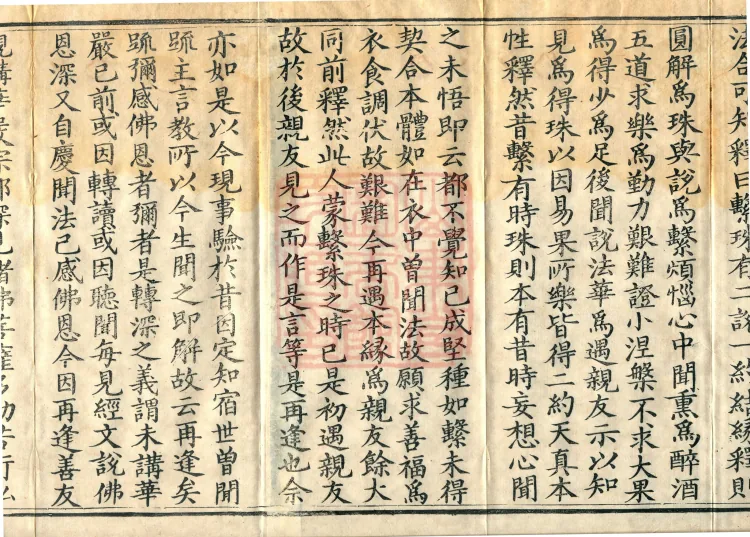 Notes on the Concise Commentary on the Sutra of Perfect Enlightenment, Thirty Juans Page 3