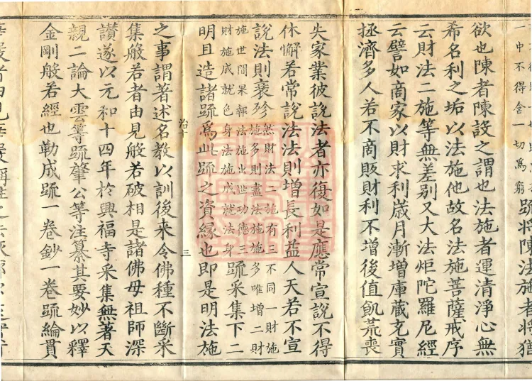 Notes on the Concise Commentary on the Sutra of Perfect Enlightenment, Thirty Juans Page 5