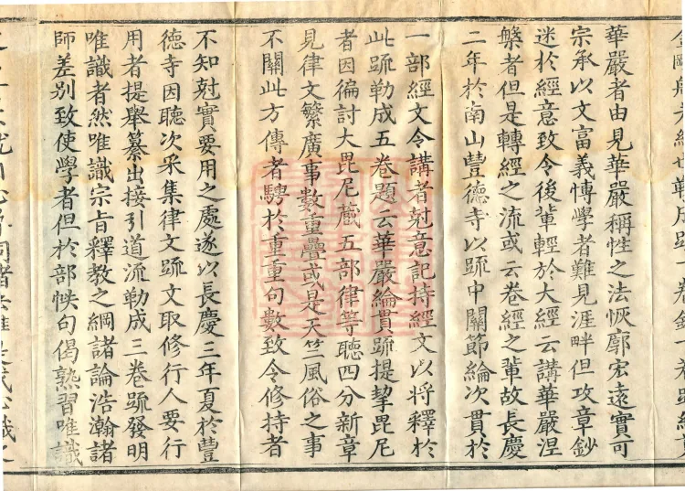 Notes on the Concise Commentary on the Sutra of Perfect Enlightenment, Thirty Juans Page 6