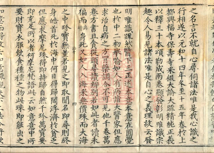 Notes on the Concise Commentary on the Sutra of Perfect Enlightenment, Thirty Juans Page 7