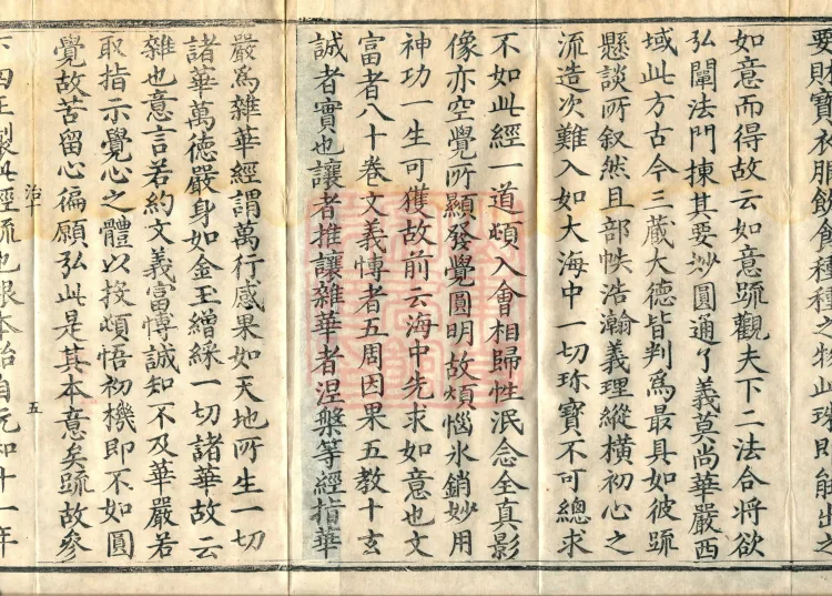 Notes on the Concise Commentary on the Sutra of Perfect Enlightenment, Thirty Juans Page 8