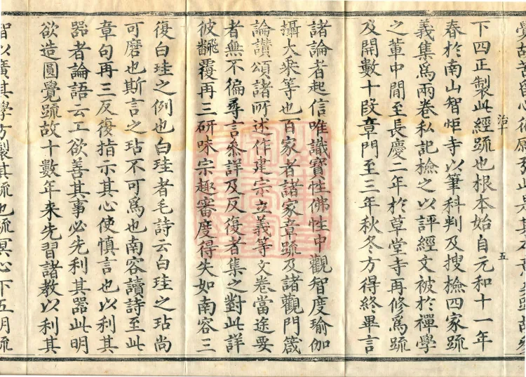 Notes on the Concise Commentary on the Sutra of Perfect Enlightenment, Thirty Juans Page 9