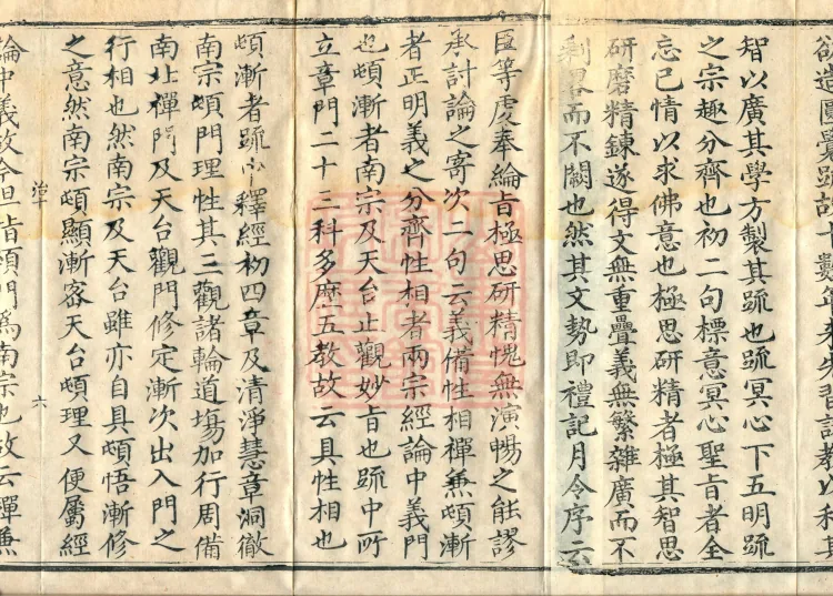 Notes on the Concise Commentary on the Sutra of Perfect Enlightenment, Thirty Juans Page 10