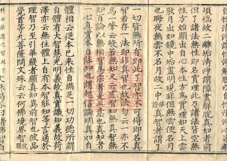 Notes on the Concise Commentary on the Sutra of Perfect Enlightenment, Thirty Juans Page 3