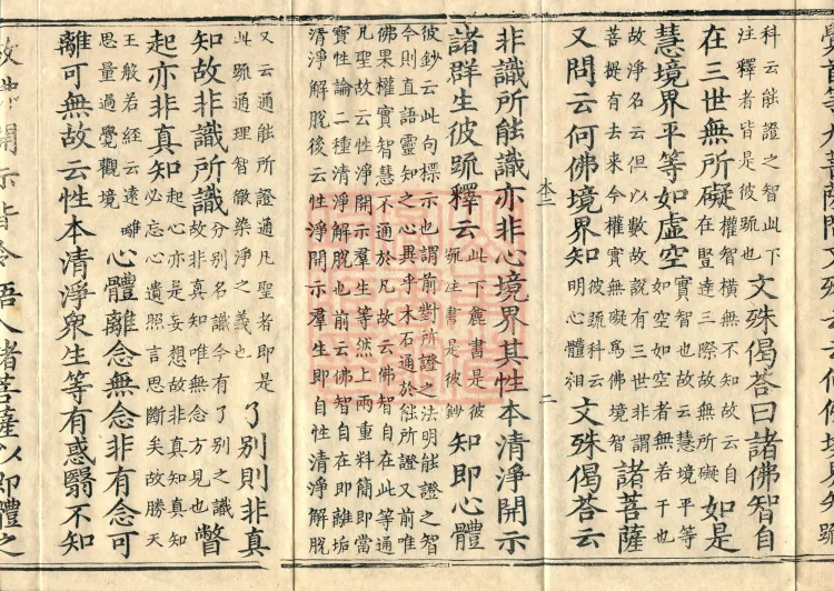 Notes on the Concise Commentary on the Sutra of Perfect Enlightenment, Thirty Juans Page 4