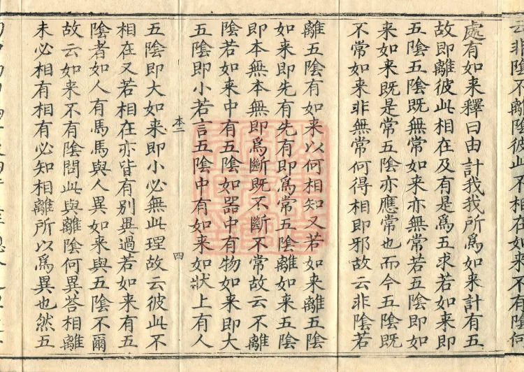 Notes on the Concise Commentary on the Sutra of Perfect Enlightenment, Thirty Juans Page 7