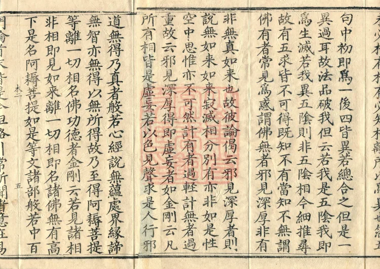 Notes on the Concise Commentary on the Sutra of Perfect Enlightenment, Thirty Juans Page 8