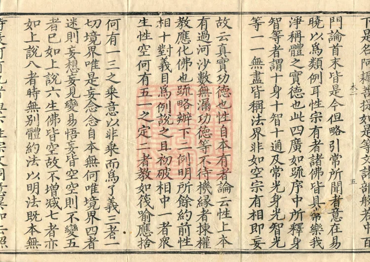 Notes on the Concise Commentary on the Sutra of Perfect Enlightenment, Thirty Juans Page 9