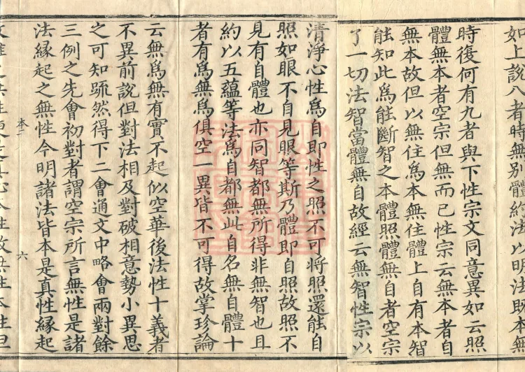 Notes on the Concise Commentary on the Sutra of Perfect Enlightenment, Thirty Juans Page 10