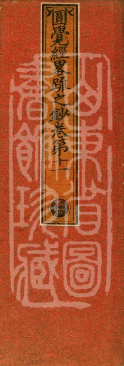 Notes on the Concise Commentary on the Sutra of Perfect Enlightenment, Thirty Juans Page 1