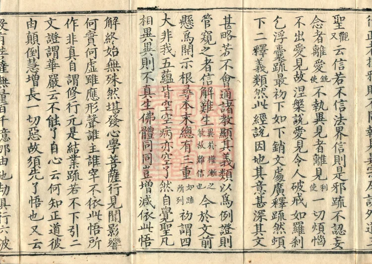 Notes on the Concise Commentary on the Sutra of Perfect Enlightenment, Thirty Juans Page 3