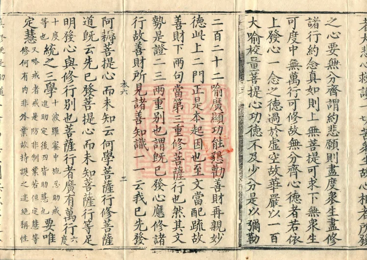 Notes on the Concise Commentary on the Sutra of Perfect Enlightenment, Thirty Juans Page 5