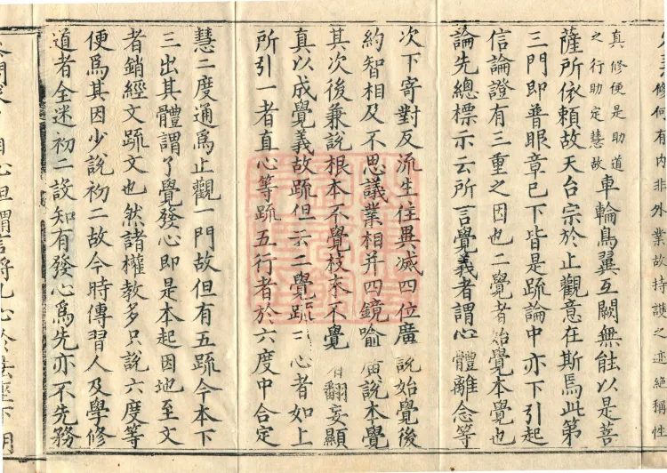 Notes on the Concise Commentary on the Sutra of Perfect Enlightenment, Thirty Juans Page 6