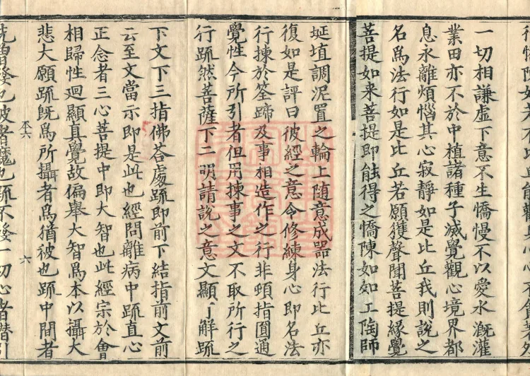 Notes on the Concise Commentary on the Sutra of Perfect Enlightenment, Thirty Juans Page 10