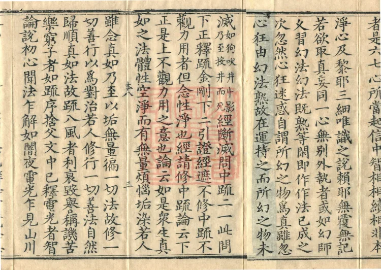 Notes on the Concise Commentary on the Sutra of Perfect Enlightenment, Thirty Juans Page 5