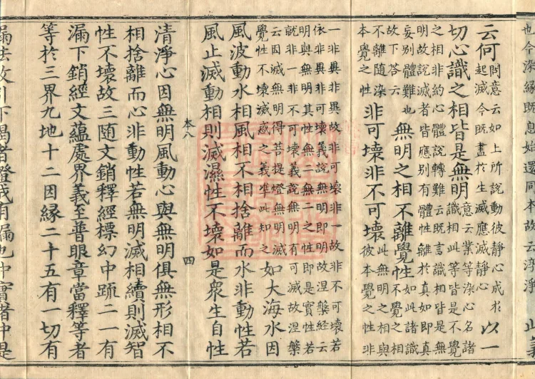 Notes on the Concise Commentary on the Sutra of Perfect Enlightenment, Thirty Juans Page 7