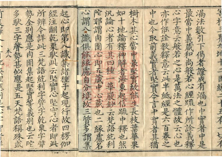 Notes on the Concise Commentary on the Sutra of Perfect Enlightenment, Thirty Juans Page 8