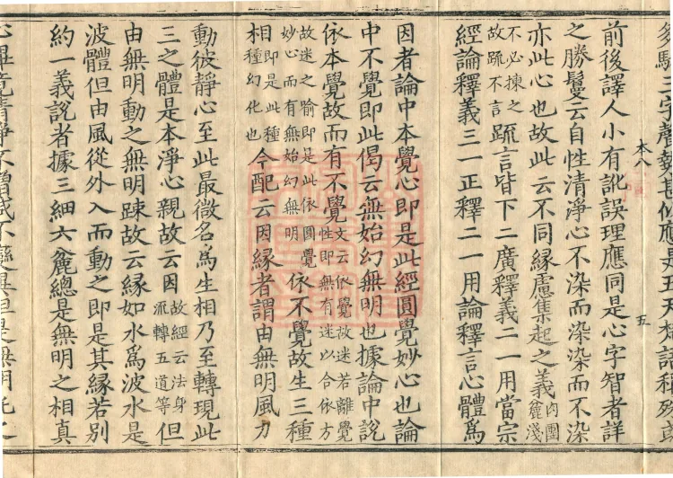 Notes on the Concise Commentary on the Sutra of Perfect Enlightenment, Thirty Juans Page 9