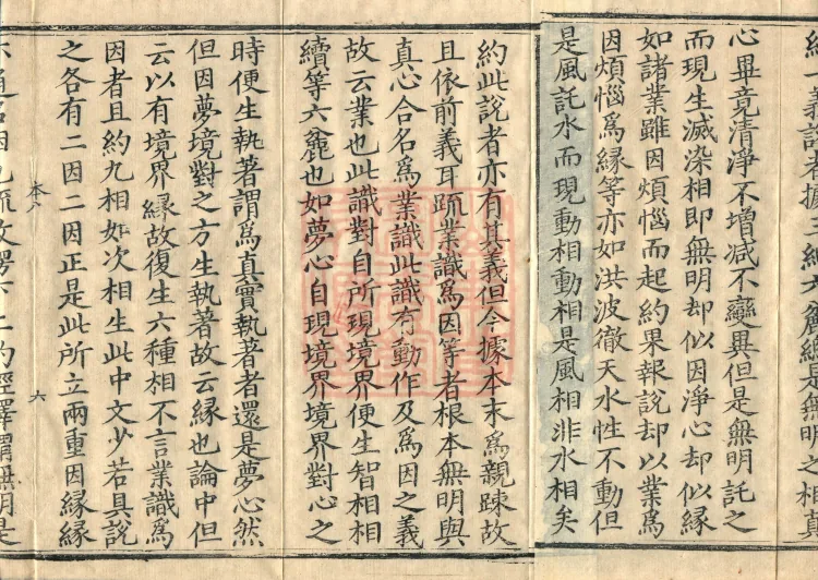 Notes on the Concise Commentary on the Sutra of Perfect Enlightenment, Thirty Juans Page 10