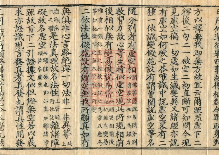 Notes on the Concise Commentary on the Sutra of Perfect Enlightenment, Thirty Juans Page 3