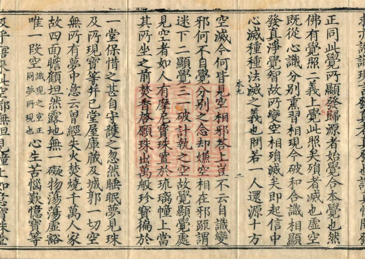 Notes on the Concise Commentary on the Sutra of Perfect Enlightenment, Thirty Juans Page 4