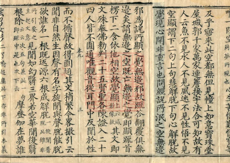 Notes on the Concise Commentary on the Sutra of Perfect Enlightenment, Thirty Juans Page 5