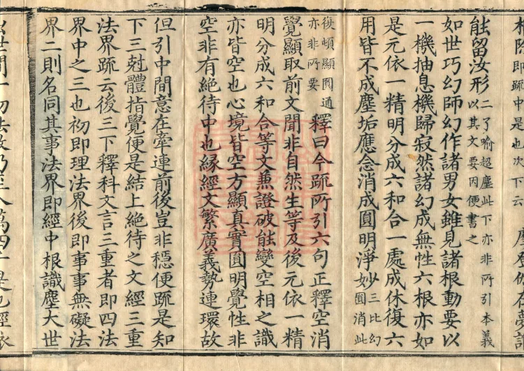 Notes on the Concise Commentary on the Sutra of Perfect Enlightenment, Thirty Juans Page 6