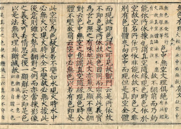 Notes on the Concise Commentary on the Sutra of Perfect Enlightenment, Thirty Juans Page 9