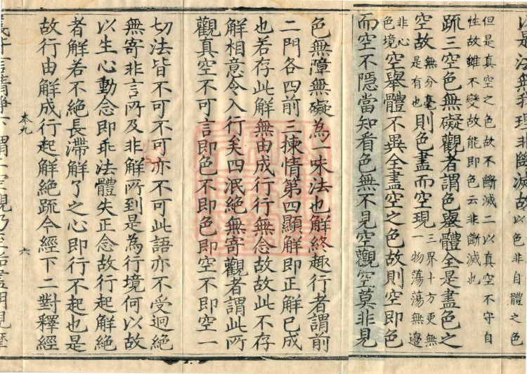 Notes on the Concise Commentary on the Sutra of Perfect Enlightenment, Thirty Juans Page 10