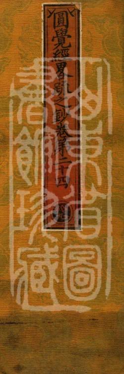 Notes on the Concise Commentary on the Sutra of Perfect Enlightenment, Thirty Juans Page 1