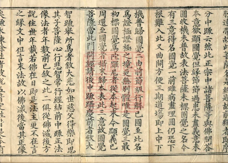 Notes on the Concise Commentary on the Sutra of Perfect Enlightenment, Thirty Juans Page 3