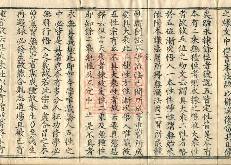 Notes on the Concise Commentary on the Sutra of Perfect Enlightenment, Thirty Juans Page 4