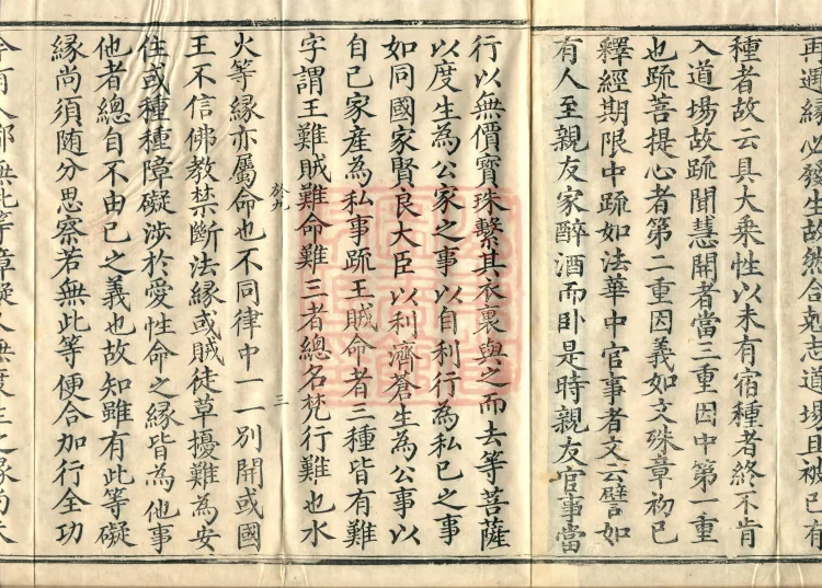 Notes on the Concise Commentary on the Sutra of Perfect Enlightenment, Thirty Juans Page 5