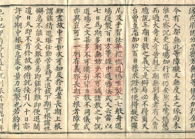 Notes on the Concise Commentary on the Sutra of Perfect Enlightenment, Thirty Juans Page 6