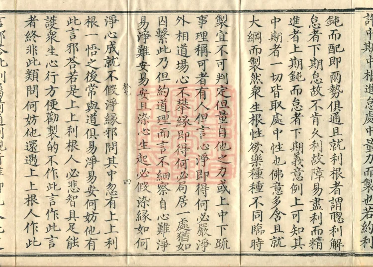 Notes on the Concise Commentary on the Sutra of Perfect Enlightenment, Thirty Juans Page 7