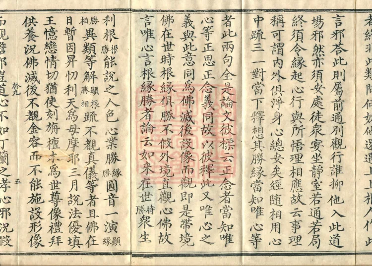 Notes on the Concise Commentary on the Sutra of Perfect Enlightenment, Thirty Juans Page 8