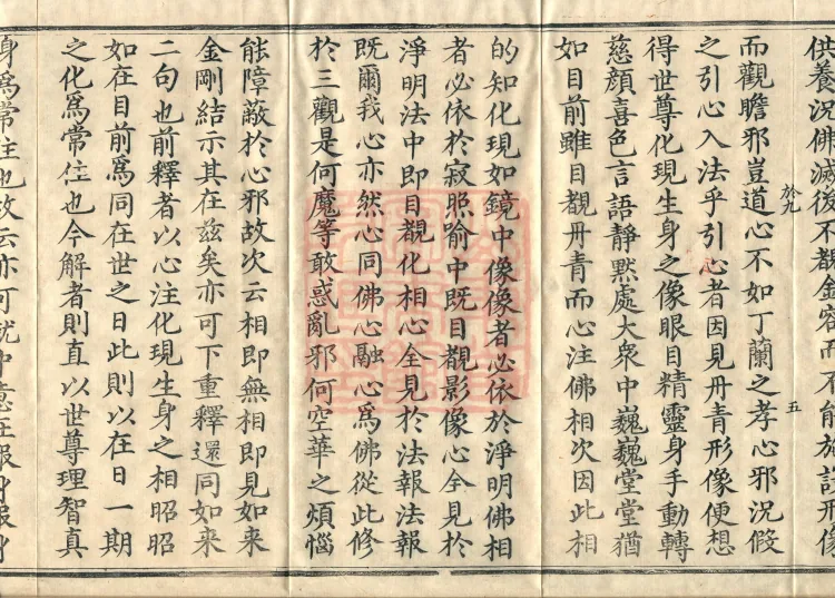 Notes on the Concise Commentary on the Sutra of Perfect Enlightenment, Thirty Juans Page 9