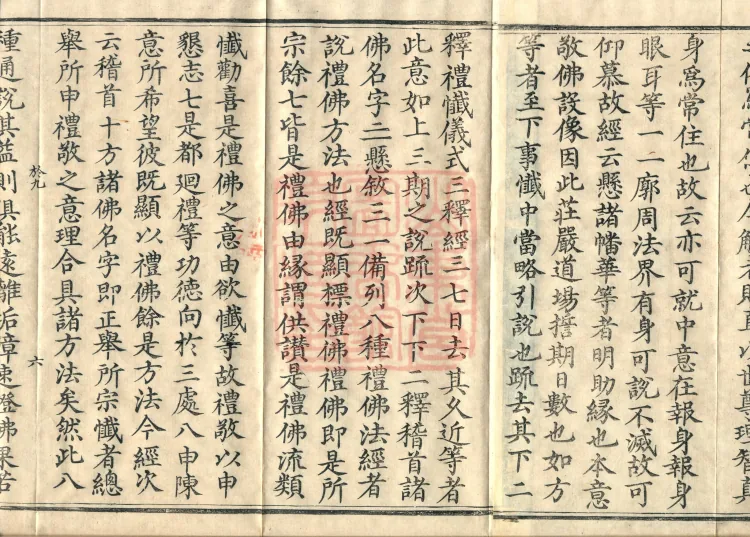 Notes on the Concise Commentary on the Sutra of Perfect Enlightenment, Thirty Juans Page 10