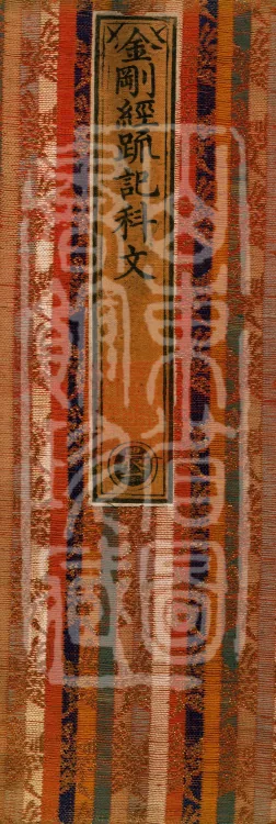 Compendium of Commentaries and Treatises on the Diamond Sutra in Three Volumes (Kewen) Page 1