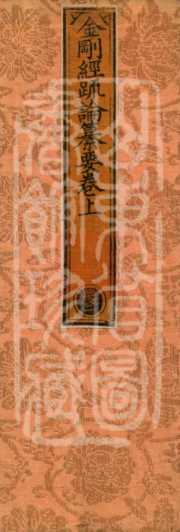 Compendium of Commentaries and Treatises on the Diamond Sutra in Three Volumes Page 1